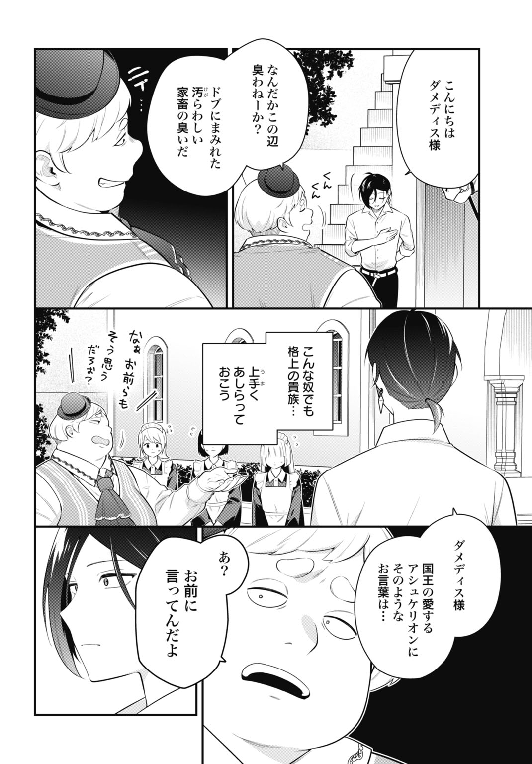 TENSEI KIZOKU NO URA JINKAKU OSHI HEROINE WO HAMETSU SASERU AKUYAKU NI TENSEI SHITA ORE, BAD ENDING WO SOSHI SURU TAME ZENRYOKU DE MAMORIMASU Chapter 1 - Page 18