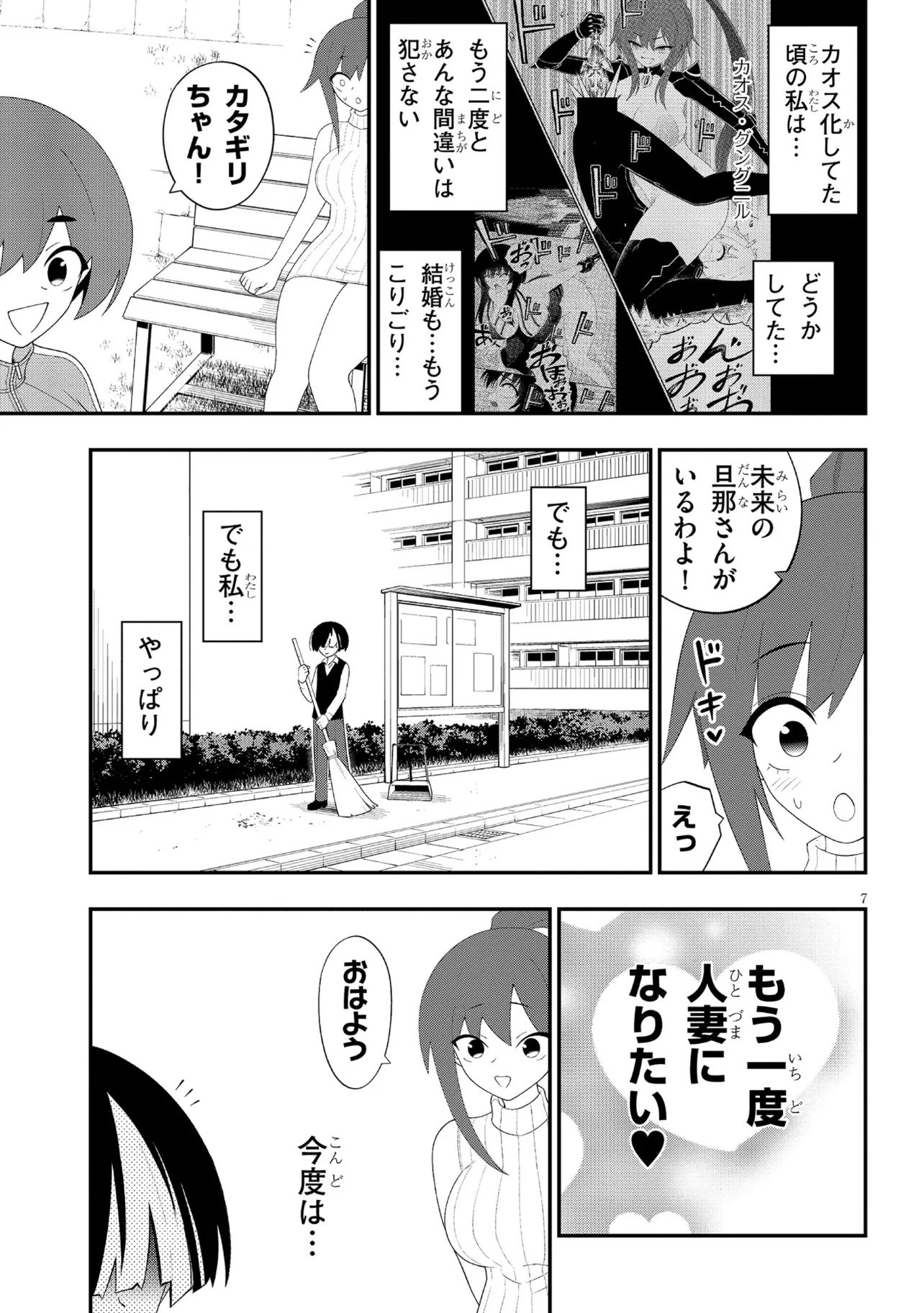 Ingoku Danchi Chap 60 - Pic 7