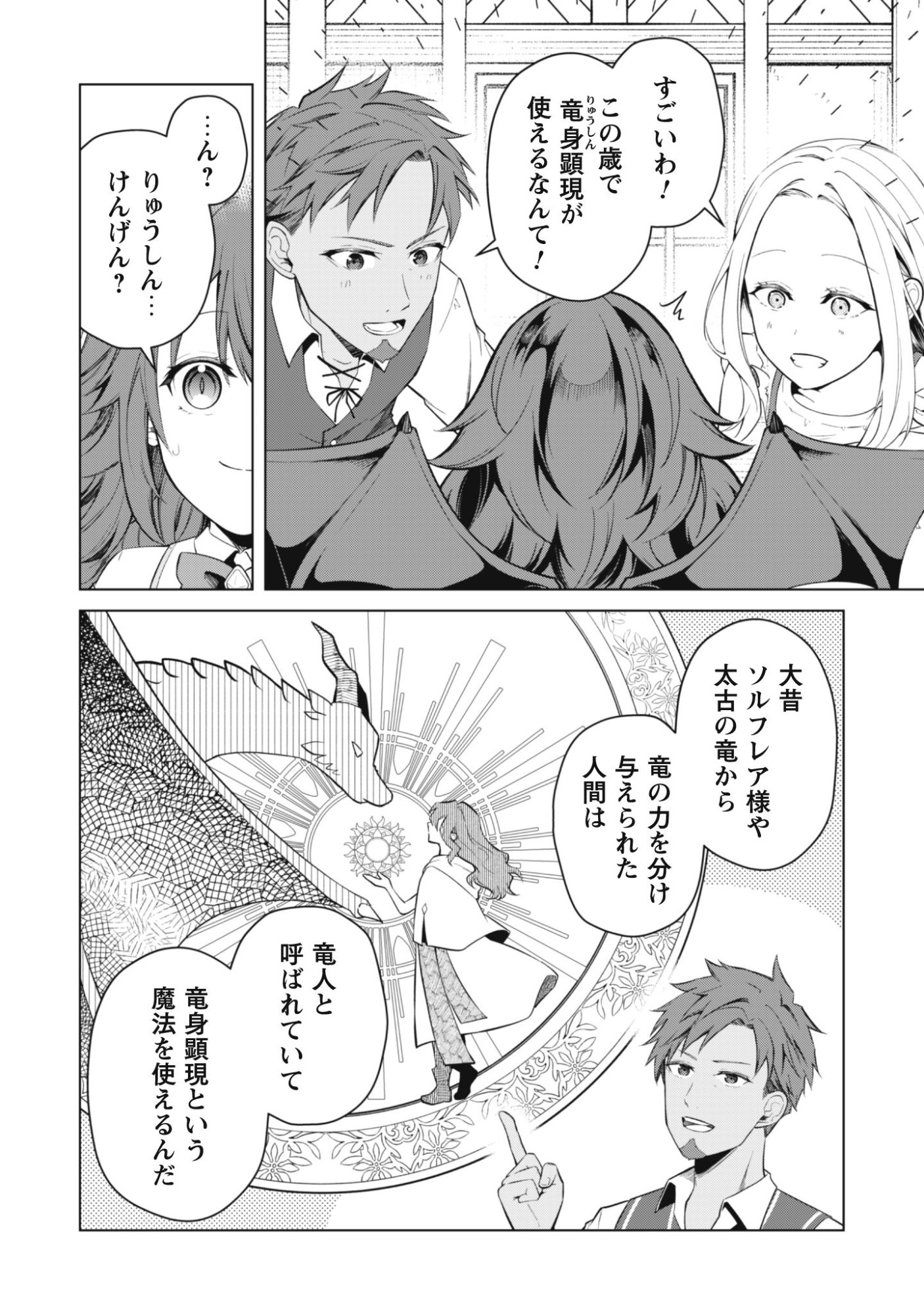JARYUU YOUJO ~MURA MUSUME NI TENSEI SHITA SAIKYOU DRAGON WA BOUJAKUMUJIN NI MUSOU SURU~ Chap 1 - Pic 24