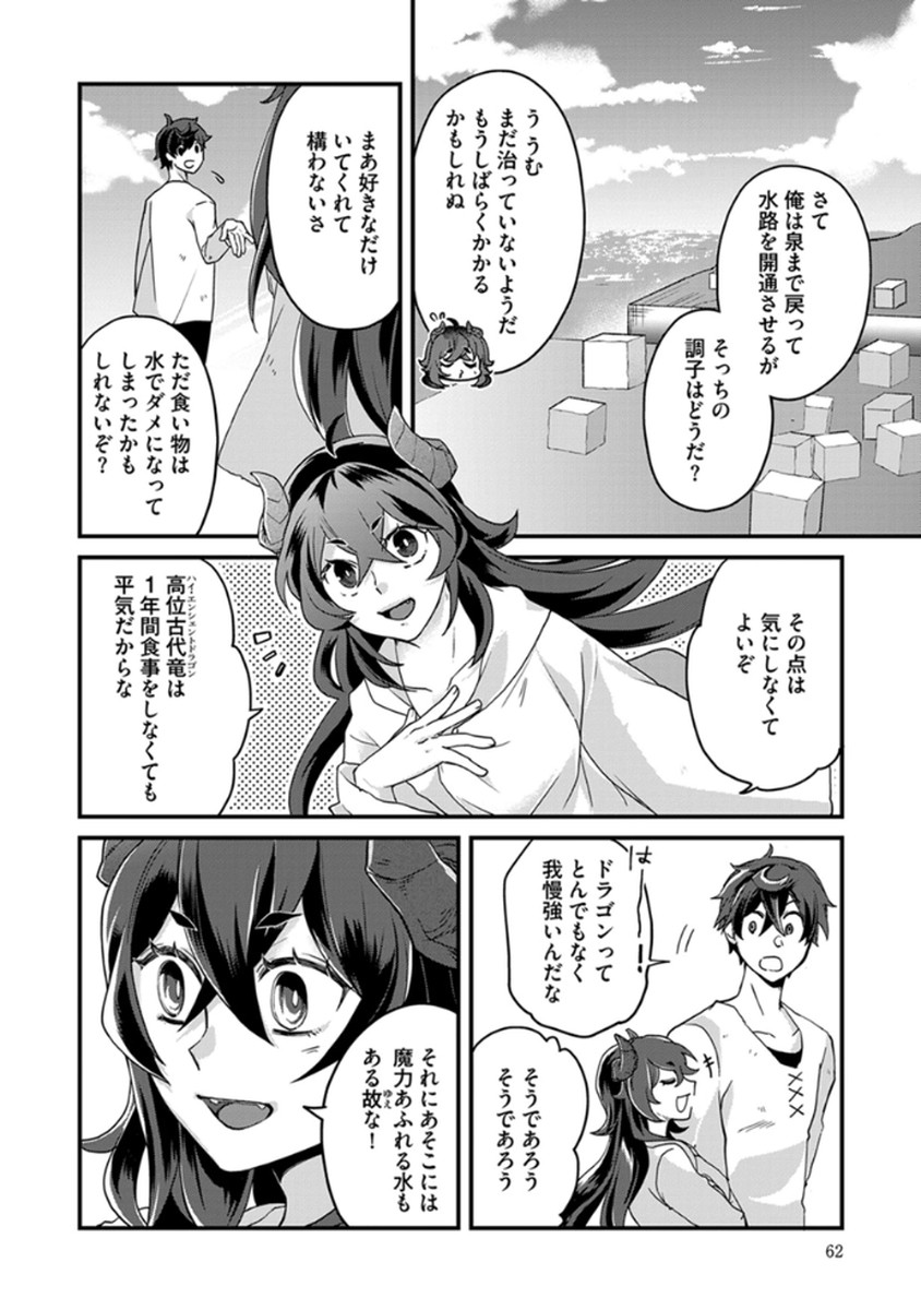 MUJIKAKU SAIKOU TANK NO OKASHINA BOKUJOU Chapter 3 - Page 9
