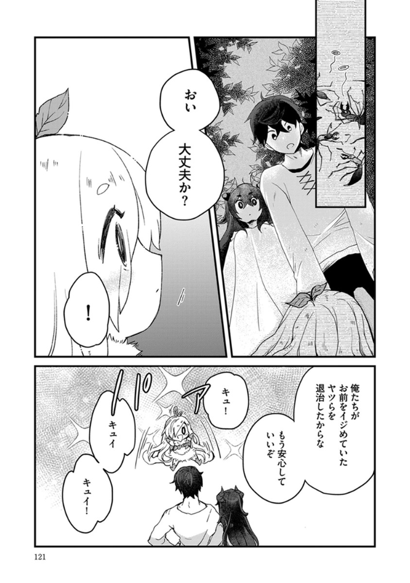 MUJIKAKU SAIKOU TANK NO OKASHINA BOKUJOU Chapter 5 - Page 21