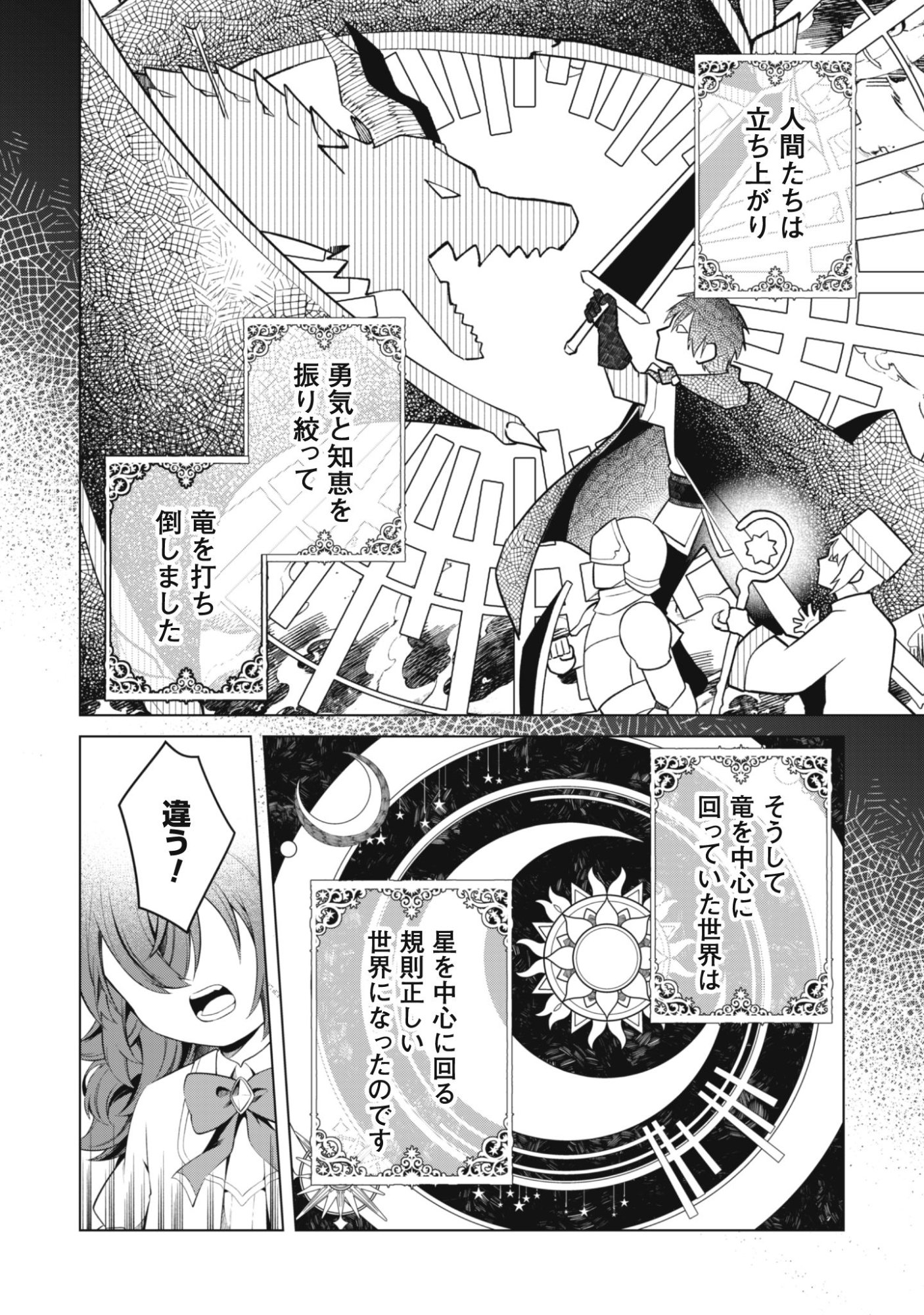 JARYUU YOUJO ~MURA MUSUME NI TENSEI SHITA SAIKYOU DRAGON WA BOUJAKUMUJIN NI MUSOU SURU~ Chap 1 - Pic 12