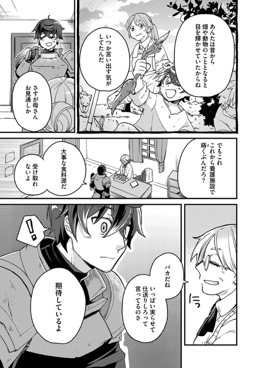 MUJIKAKU SAIKOU TANK NO OKASHINA BOKUJOU Chapter 1 - Page 13