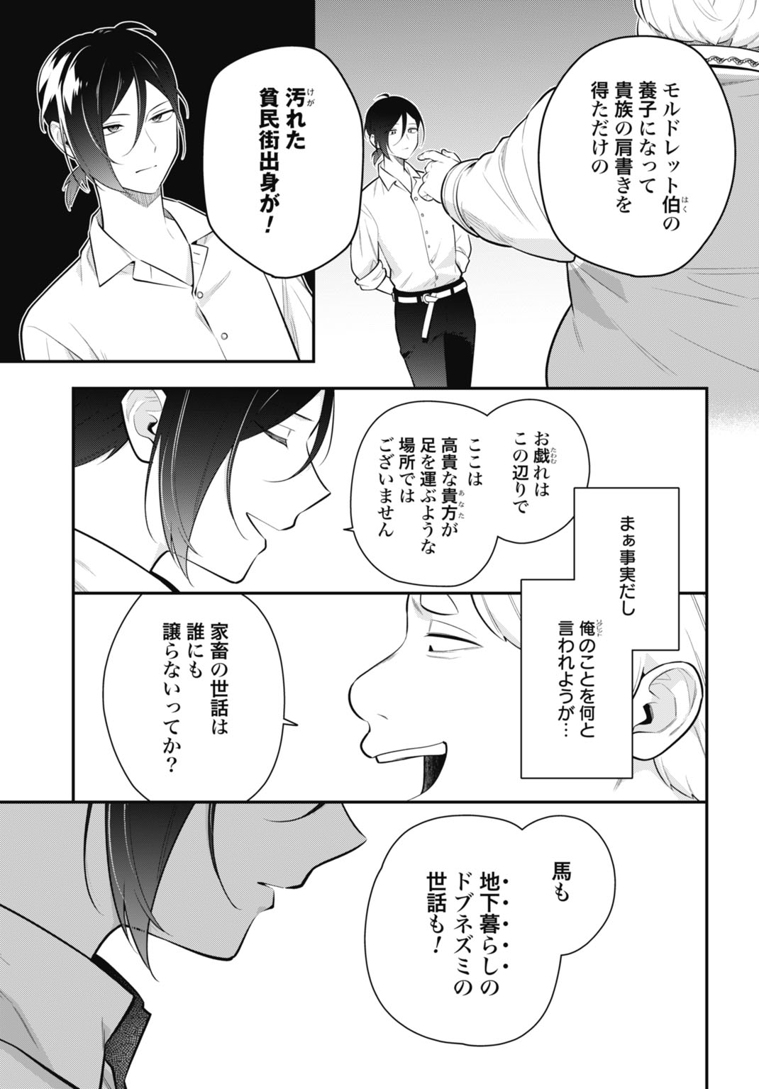 TENSEI KIZOKU NO URA JINKAKU OSHI HEROINE WO HAMETSU SASERU AKUYAKU NI TENSEI SHITA ORE, BAD ENDING WO SOSHI SURU TAME ZENRYOKU DE MAMORIMASU Chapter 1 - Page 19