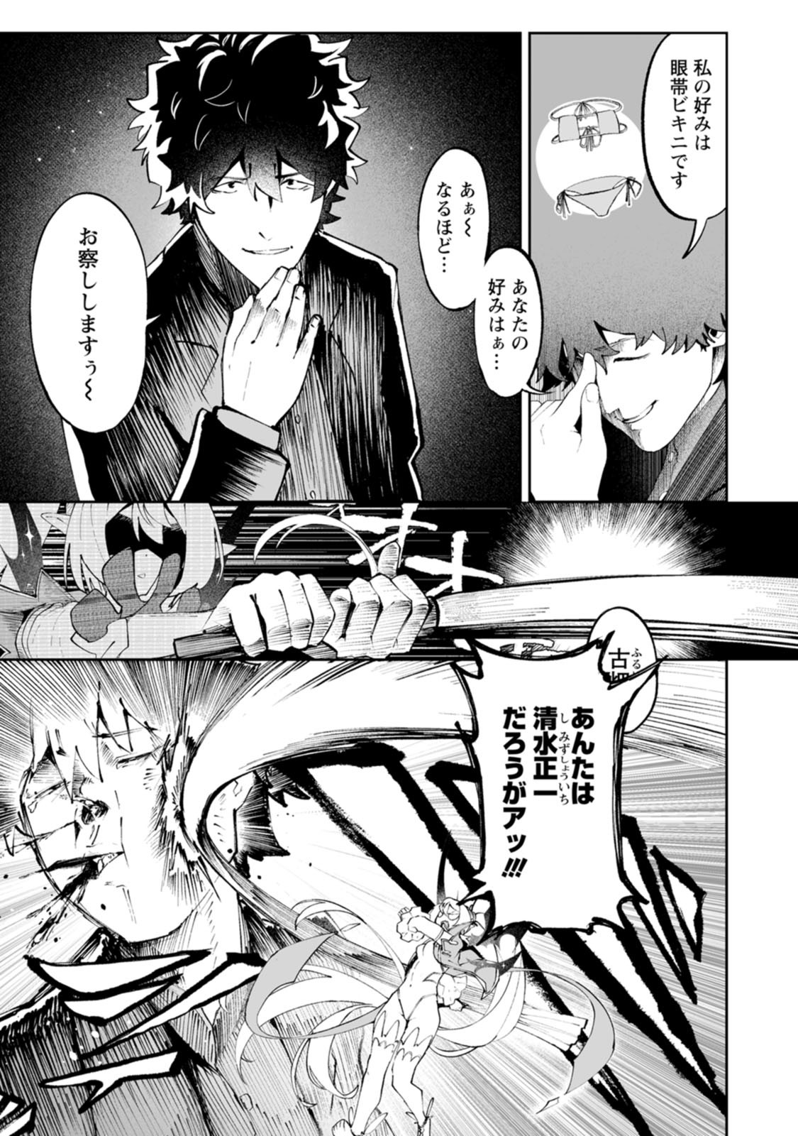 MAKUTSU NO OU ~ YOMEI ICHI KAGETSU NO DOUTEI, MAHOU SHOUJO HAREM WO KIZUITE OU HE KUNRINSU ~ Chapter 20 - Page 3