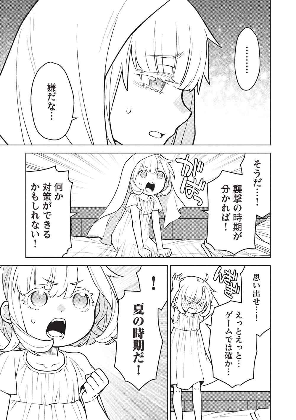 PIECE OF JUNK SKILL SHIKA TSUKAENAI AKUYAKU MAJODAKEDO, TEI MU SHITA PARIS PINA SLIME TACHI TO TSUYOKU IKIMASU! Chapter 18 - Page 3
