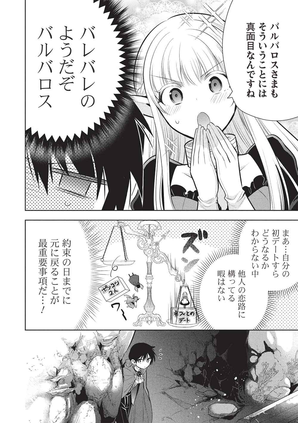 MAOU NO ORE GA DOREI ELF WO YOME NI SHITANDA GA, DOU MEDEREBA II? - RAW Chapter 81 page 18 - nihonkuni.com