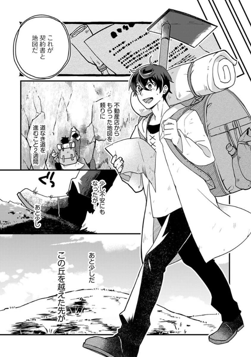 MUJIKAKU SAIKOU TANK NO OKASHINA BOKUJOU Chapter 1 - Page 20