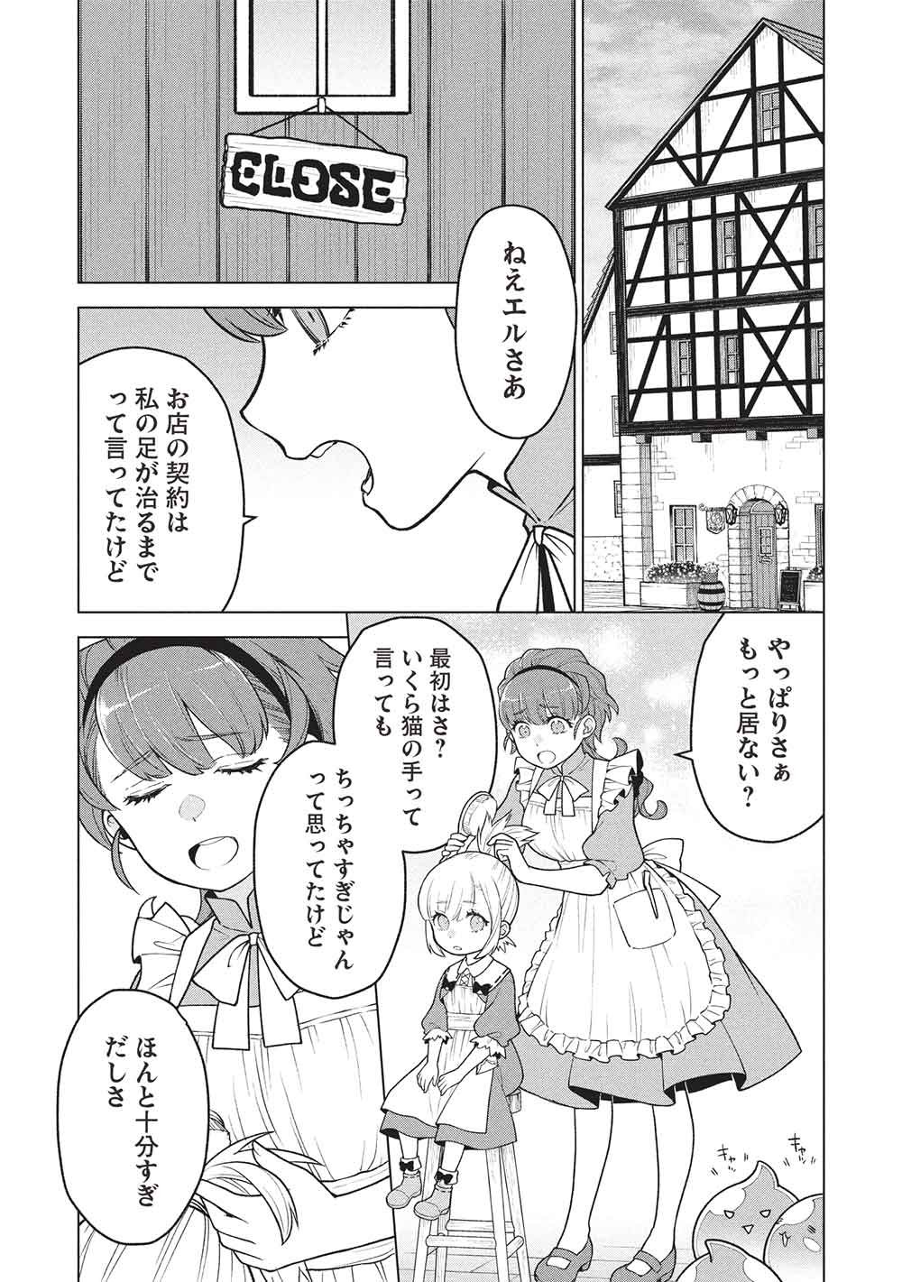 PIECE OF JUNK SKILL SHIKA TSUKAENAI AKUYAKU MAJODAKEDO, TEI MU SHITA PARIS PINA SLIME TACHI TO TSUYOKU IKIMASU! Chapter 18 - Page 5