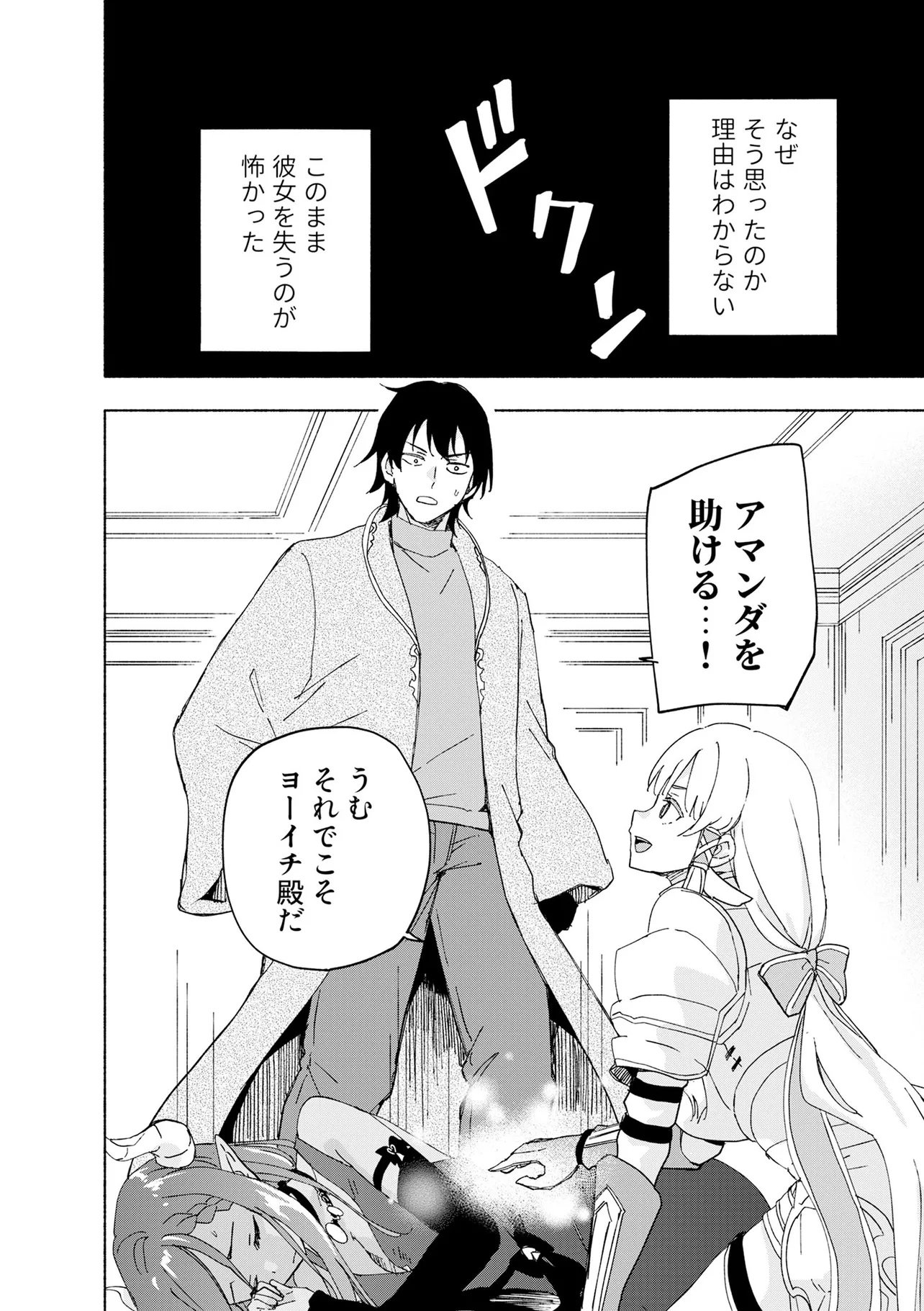 EH, TEN'I SHIPPAI! ?...... SEIKOU? Chapter 70.3 - Page 8