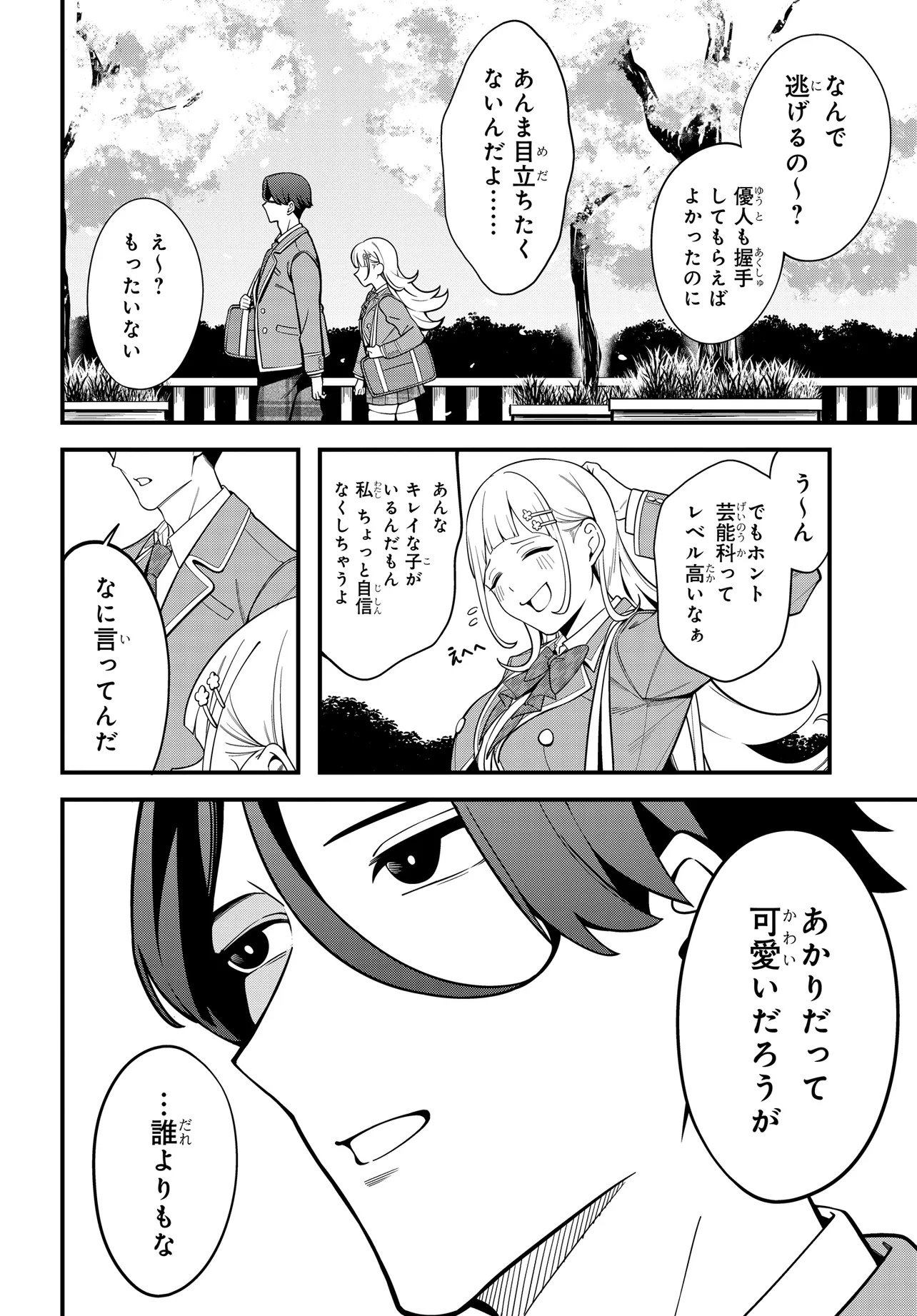 IPPANJIN NO ORE WO GEINOUKA JOSHI TACHI GA NIGASHITE KURENAI KEN Chap 0 - Pic 16