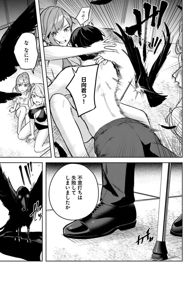 Kamigakushi no Rakuen Chap 57 - Pic 15
