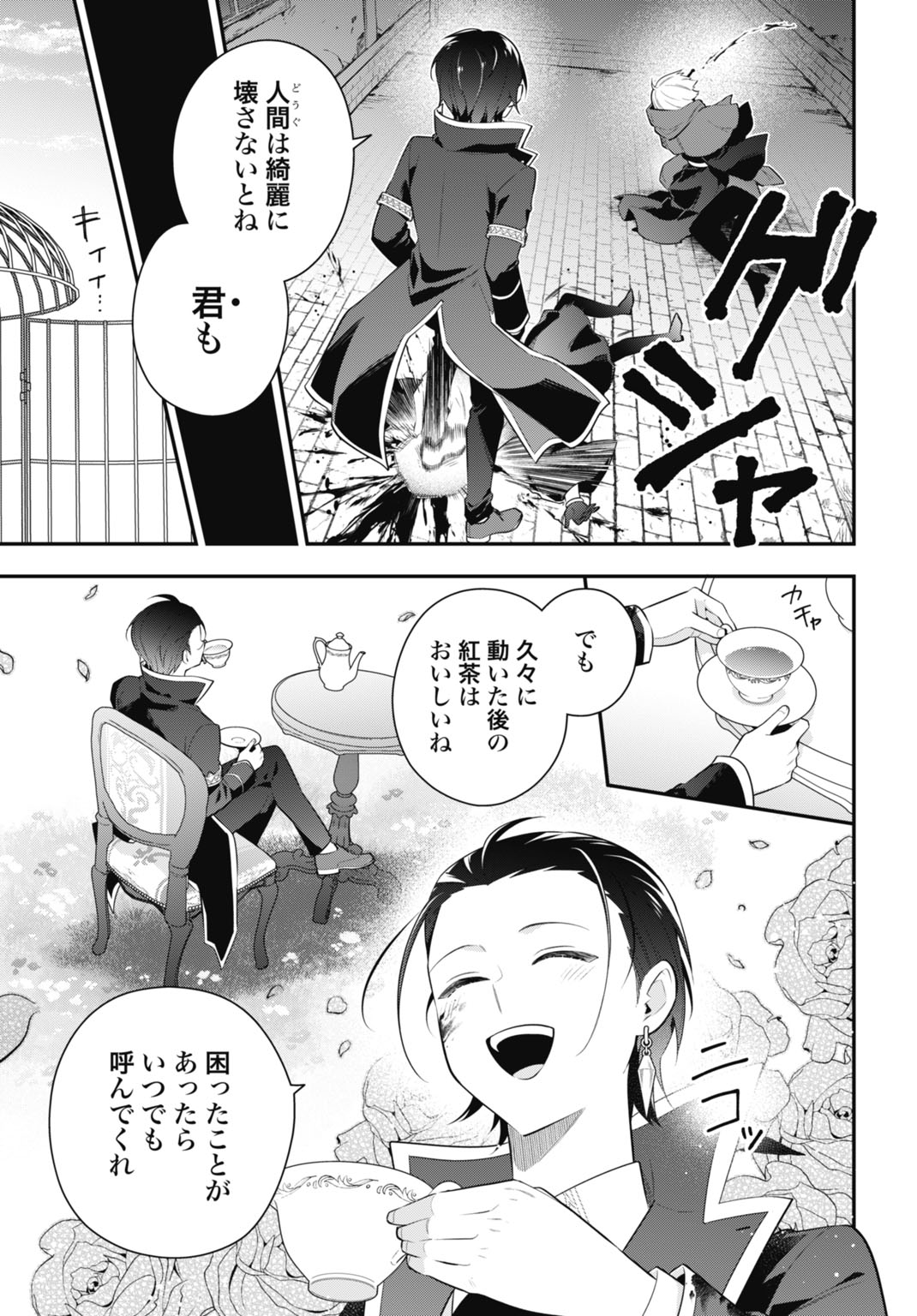 TENSEI KIZOKU NO URA JINKAKU OSHI HEROINE WO HAMETSU SASERU AKUYAKU NI TENSEI SHITA ORE, BAD ENDING WO SOSHI SURU TAME ZENRYOKU DE MAMORIMASU Chapter 1 - Page 39