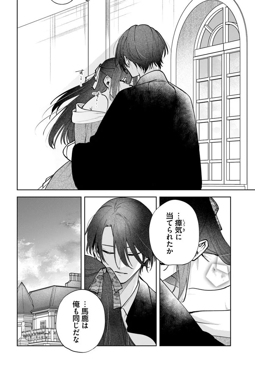 HITOMISHIRI OTOME TO ONI NO KONYAKUSHA KIKAN GENTEI KONYAKU NO HAZU GA, EIEN NO AI WO CHIKAWAAREMASHITA!? Chapter 4.2 - Page 5