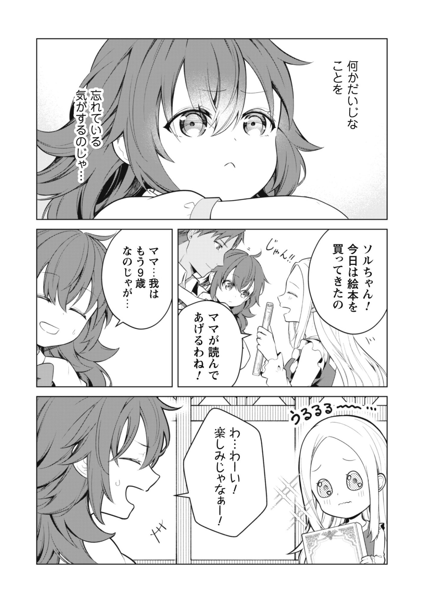 JARYUU YOUJO ~MURA MUSUME NI TENSEI SHITA SAIKYOU DRAGON WA BOUJAKUMUJIN NI MUSOU SURU~ Chap 1 - Pic 8