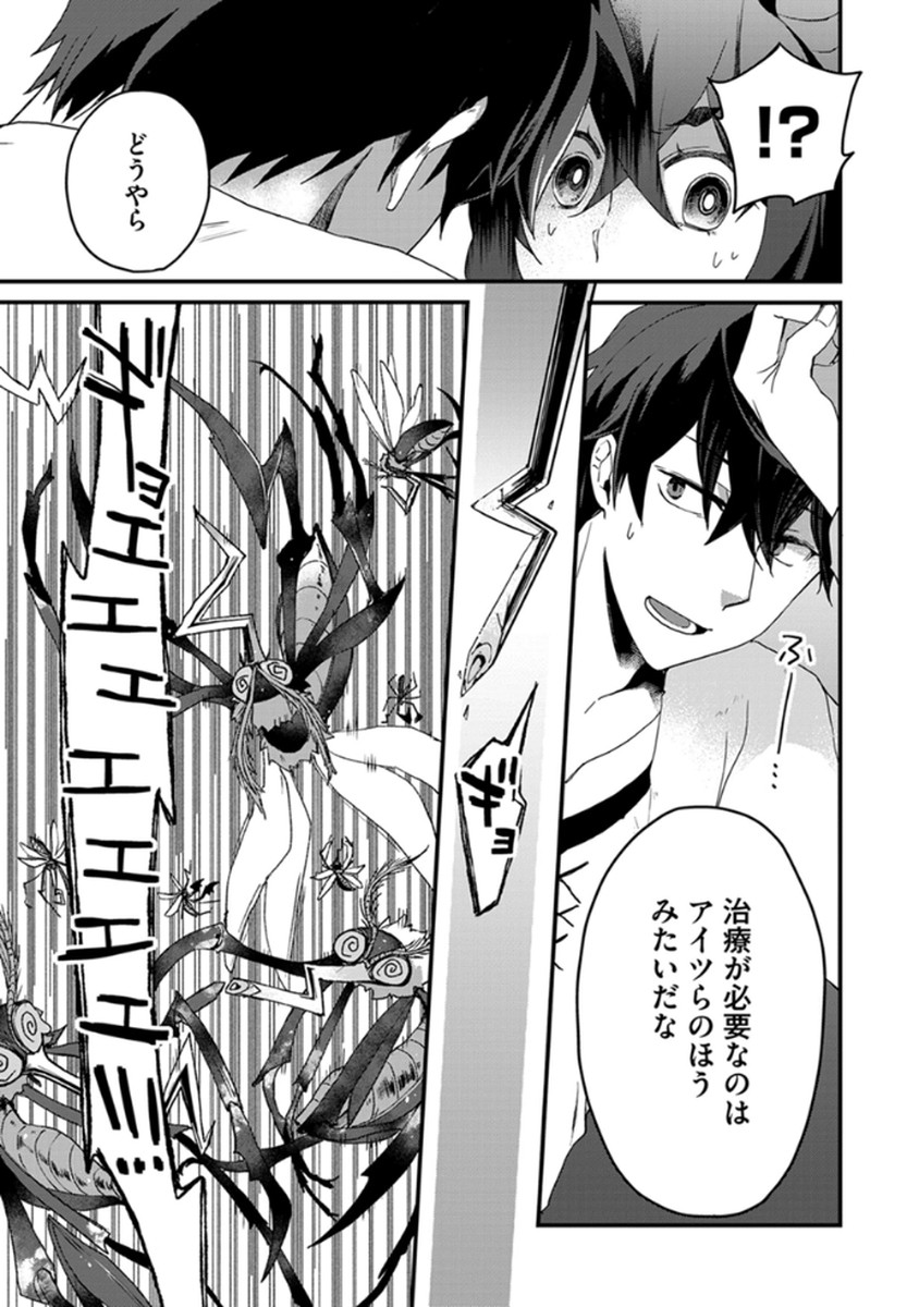 MUJIKAKU SAIKOU TANK NO OKASHINA BOKUJOU Chapter 5 - Page 11