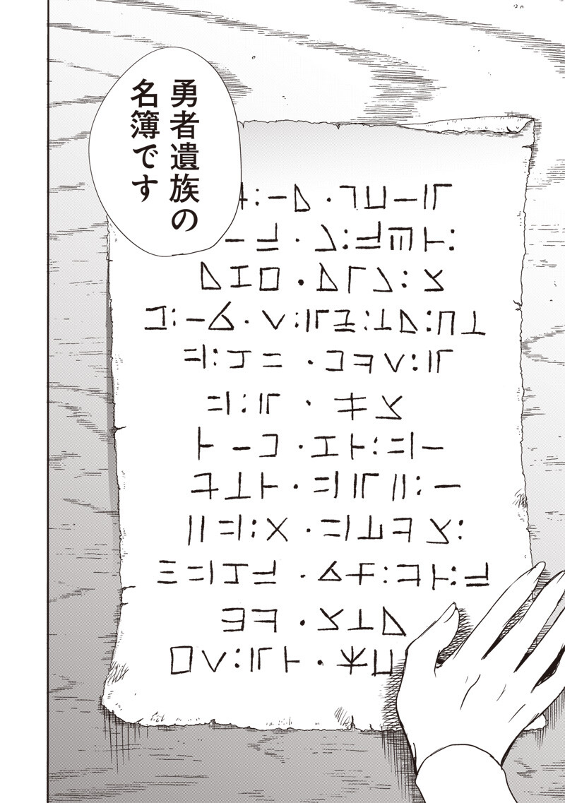 YUUSHA IZOKU Chap 26 - Pic 2