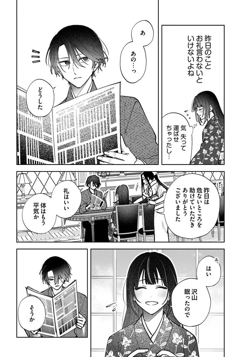 HITOMISHIRI OTOME TO ONI NO KONYAKUSHA KIKAN GENTEI KONYAKU NO HAZU GA, EIEN NO AI WO CHIKAWAAREMASHITA!? Chapter 4.2 - Page 13