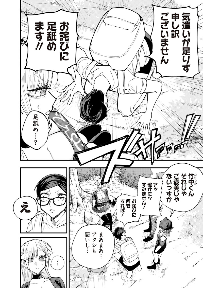 NAMAIKI NA GAL ANE WO WAKARASERU HANASHI Chapter 83 - Page 2