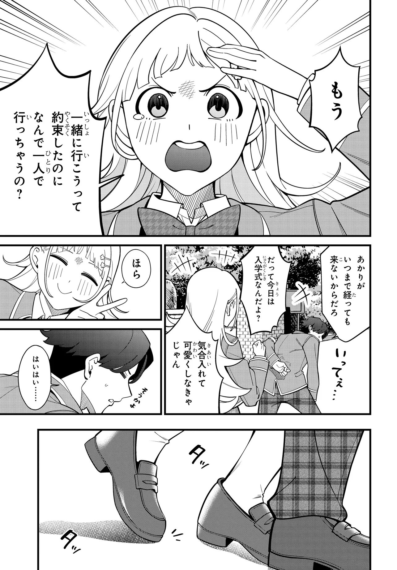 IPPANJIN NO ORE WO GEINOUKA JOSHI TACHI GA NIGASHITE KURENAI KEN Chap 0 - Pic 5