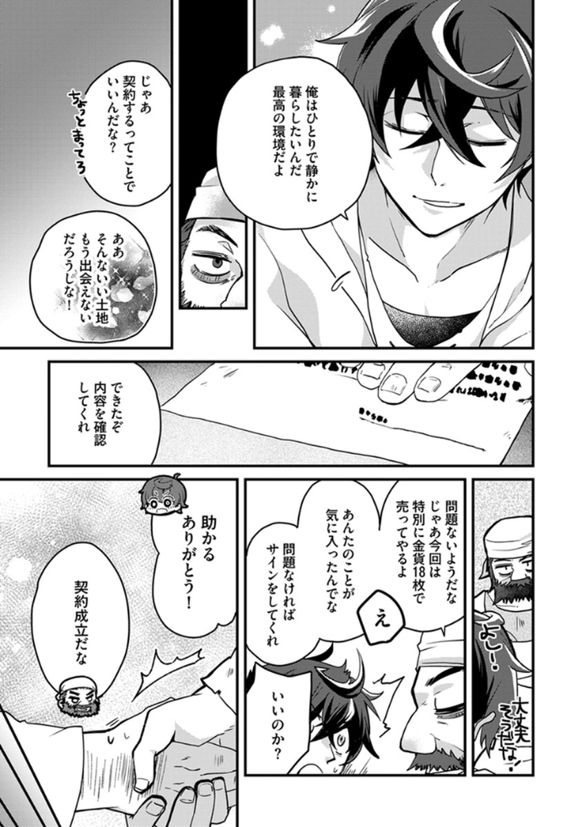 MUJIKAKU SAIKOU TANK NO OKASHINA BOKUJOU Chapter 1 - Page 19