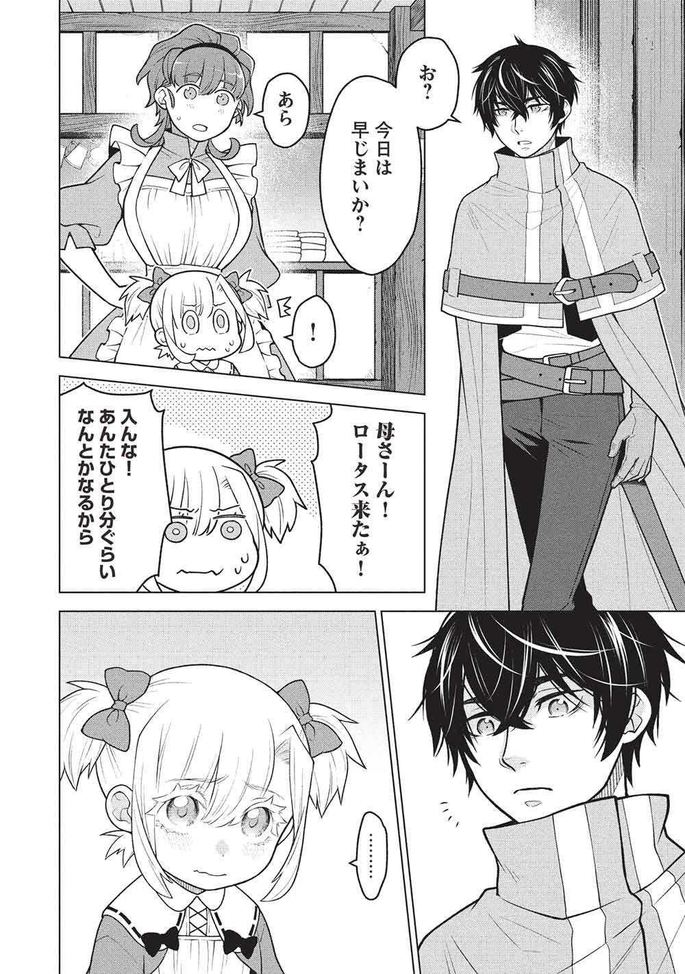 PIECE OF JUNK SKILL SHIKA TSUKAENAI AKUYAKU MAJODAKEDO, TEI MU SHITA PARIS PINA SLIME TACHI TO TSUYOKU IKIMASU! Chapter 18 - Page 12