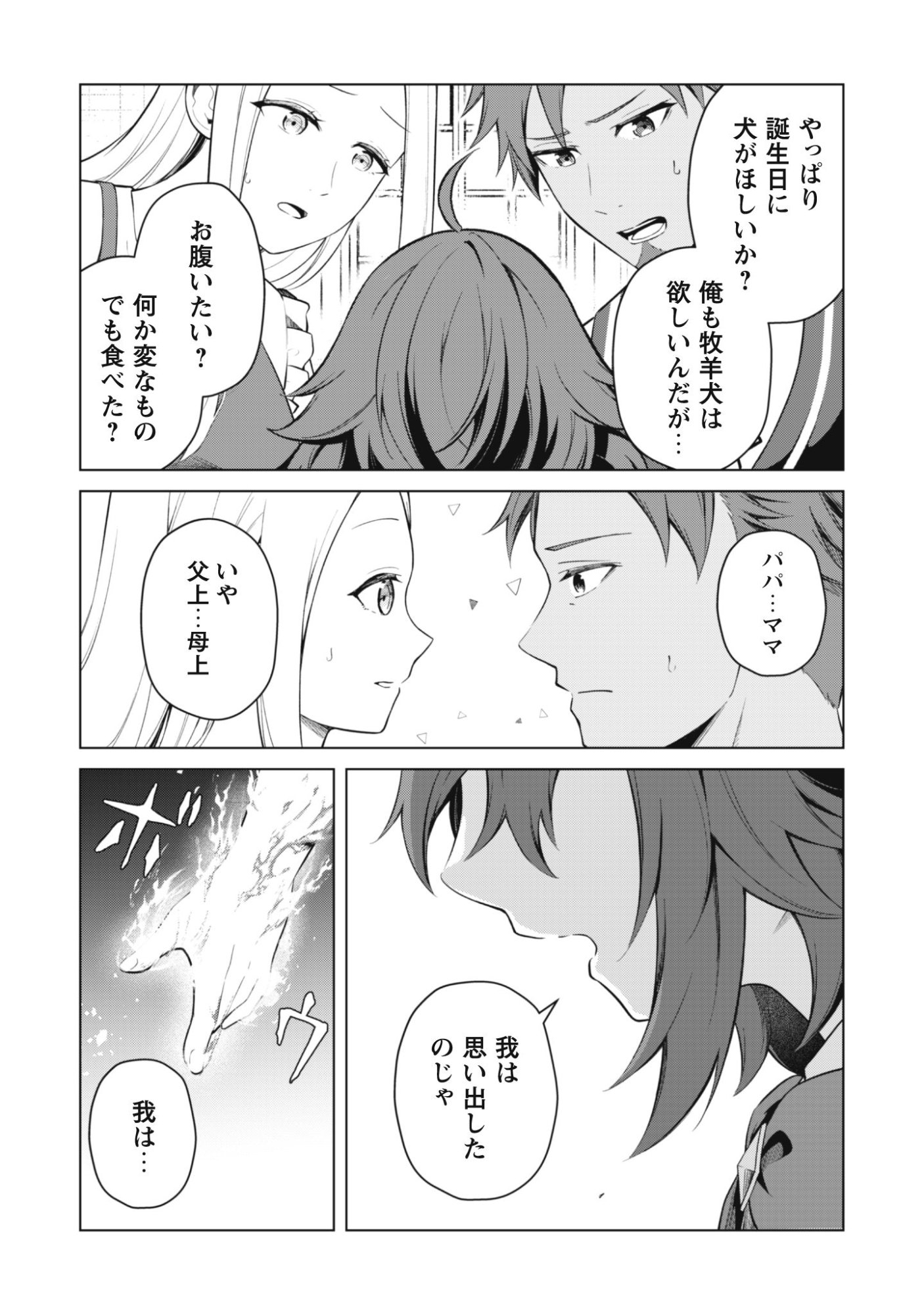 JARYUU YOUJO ~MURA MUSUME NI TENSEI SHITA SAIKYOU DRAGON WA BOUJAKUMUJIN NI MUSOU SURU~ Chap 1 - Pic 21