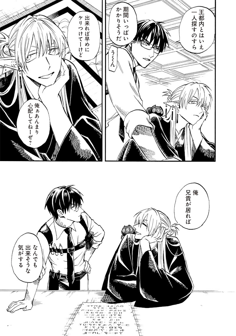 YUUSHA IZOKU Chap 26 - Pic 5