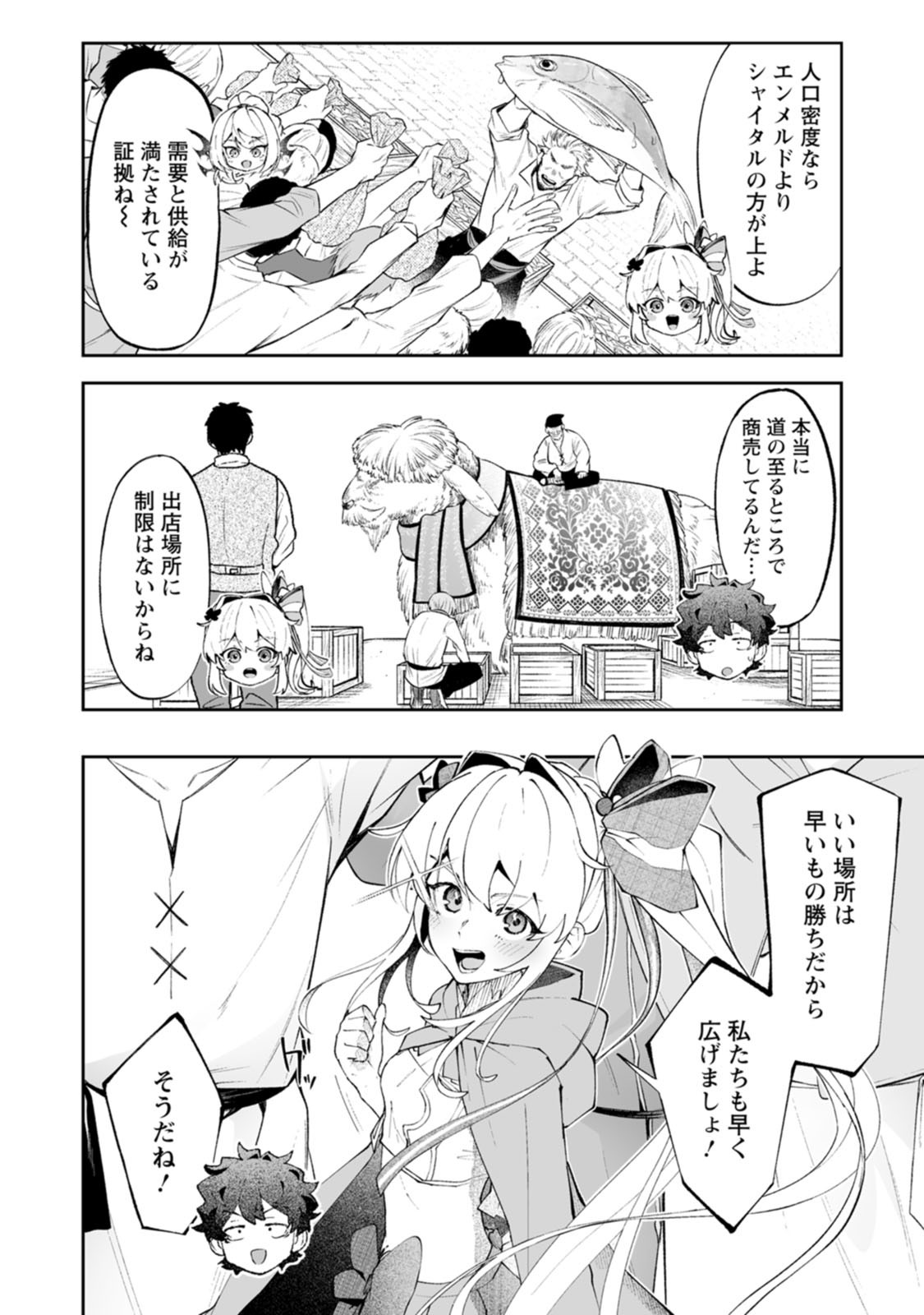 MAKUTSU NO OU ~ YOMEI ICHI KAGETSU NO DOUTEI, MAHOU SHOUJO HAREM WO KIZUITE OU HE KUNRINSU ~ Chapter 20 - Page 12