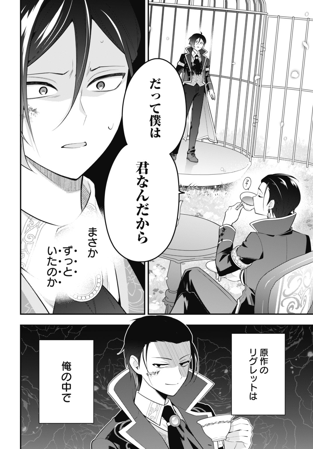 TENSEI KIZOKU NO URA JINKAKU OSHI HEROINE WO HAMETSU SASERU AKUYAKU NI TENSEI SHITA ORE, BAD ENDING WO SOSHI SURU TAME ZENRYOKU DE MAMORIMASU Chapter 1 - Page 40