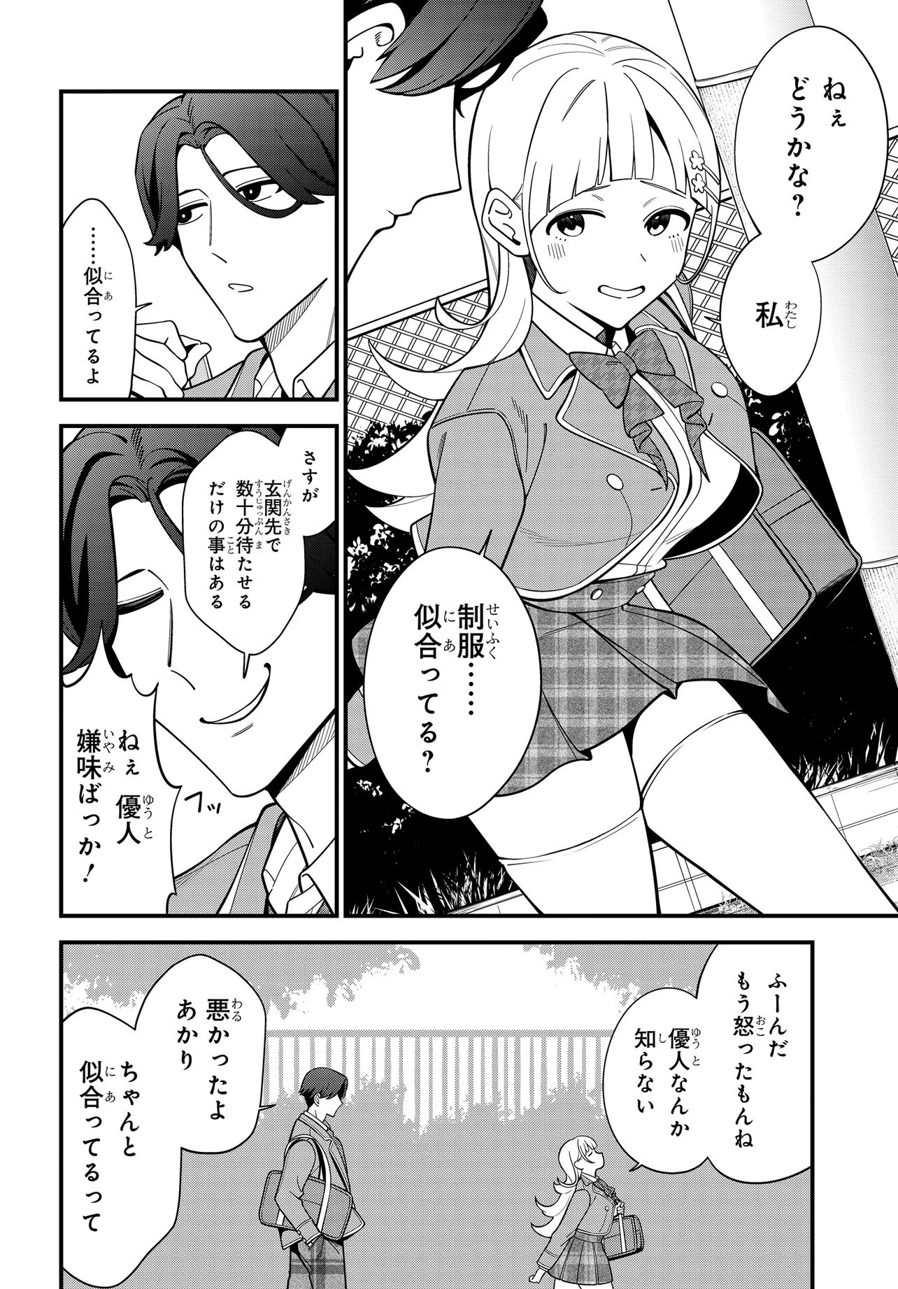 IPPANJIN NO ORE WO GEINOUKA JOSHI TACHI GA NIGASHITE KURENAI KEN Chap 0 - Pic 6