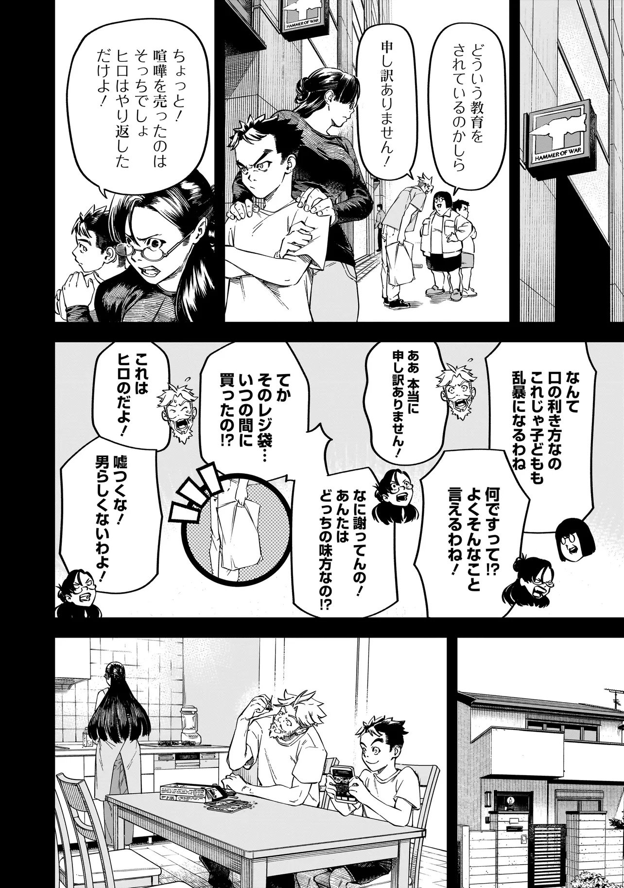 BRAIN ALIVE Chapter 1 - Page 20
