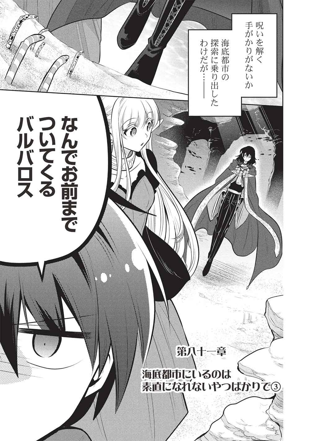 MAOU NO ORE GA DOREI ELF WO YOME NI SHITANDA GA, DOU MEDEREBA II? - RAW Chapter 81 page 1 - nihonkuni.com