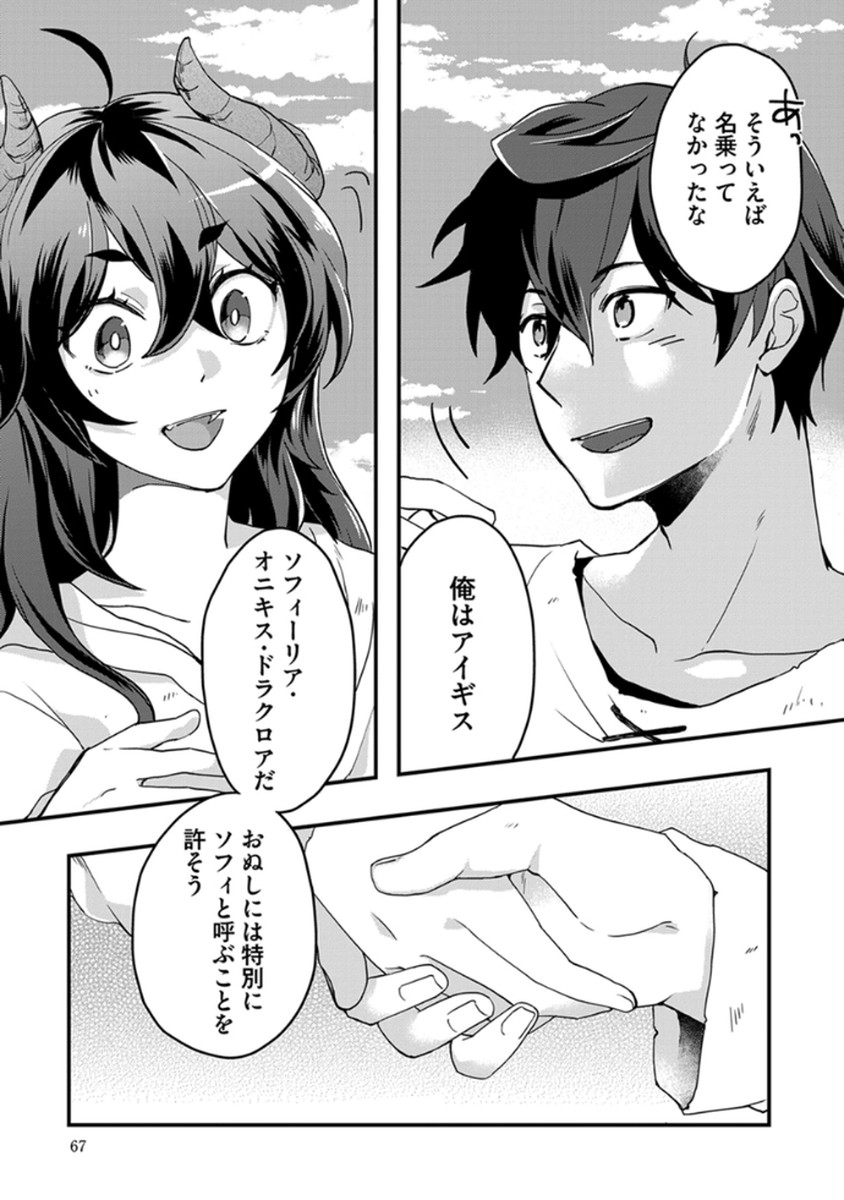 MUJIKAKU SAIKOU TANK NO OKASHINA BOKUJOU Chapter 3 - Page 13