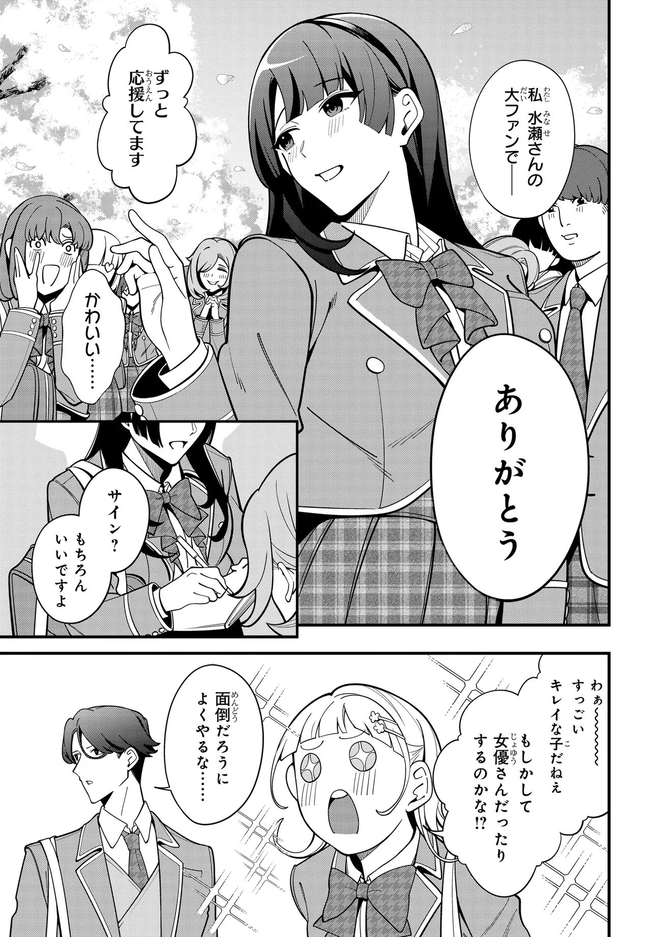 IPPANJIN NO ORE WO GEINOUKA JOSHI TACHI GA NIGASHITE KURENAI KEN Chap 0 - Pic 9