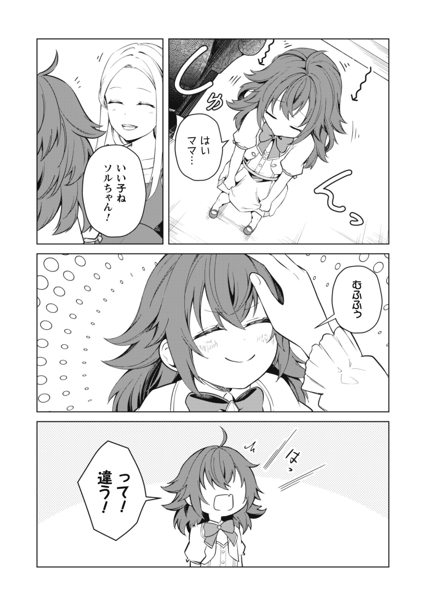 JARYUU YOUJO ~MURA MUSUME NI TENSEI SHITA SAIKYOU DRAGON WA BOUJAKUMUJIN NI MUSOU SURU~ Chap 1 - Pic 29
