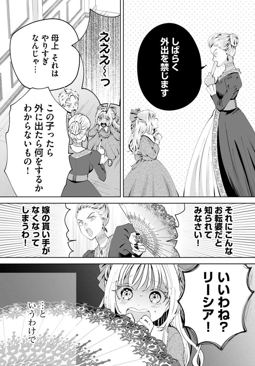 KAKUSHIGO? IIE, TSUMA DESU! ~DANNA SAMA, SONO KAHOGO NA SHUUAI WA CHOTTO GOKAI WO MANEKU TO OMOU NO~ Chapter 1 - Page 11