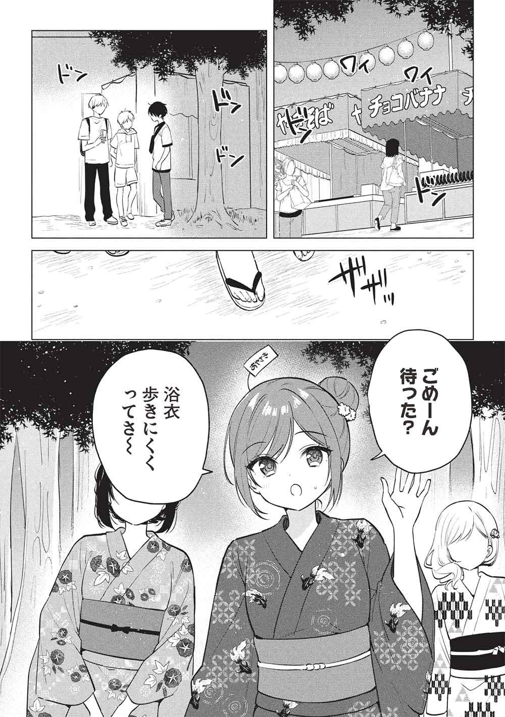 ADOLESCENT MATCHING APPS Chapter 9 page 16 - nihonkuni.com