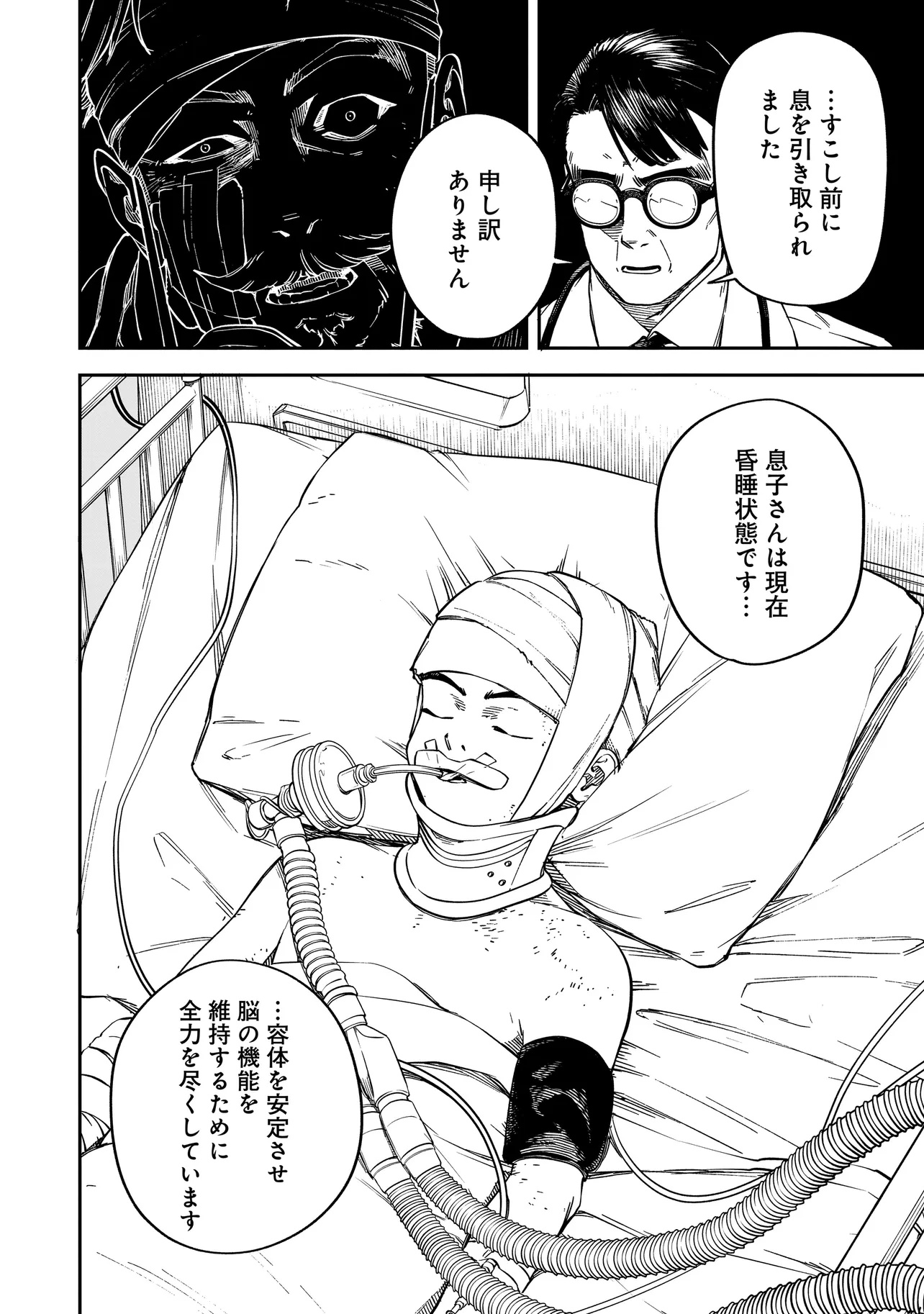 BRAIN ALIVE Chapter 1 - Page 12