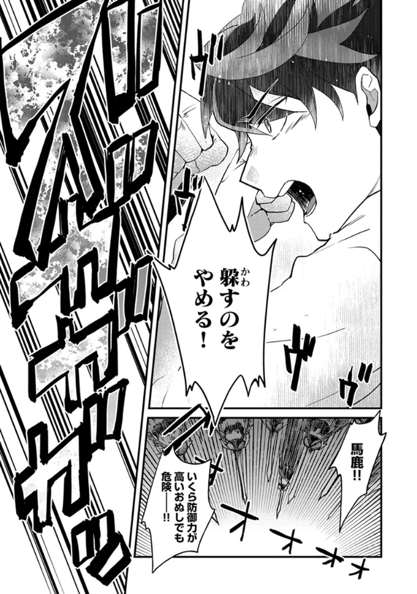 MUJIKAKU SAIKOU TANK NO OKASHINA BOKUJOU Chapter 5 - Page 7