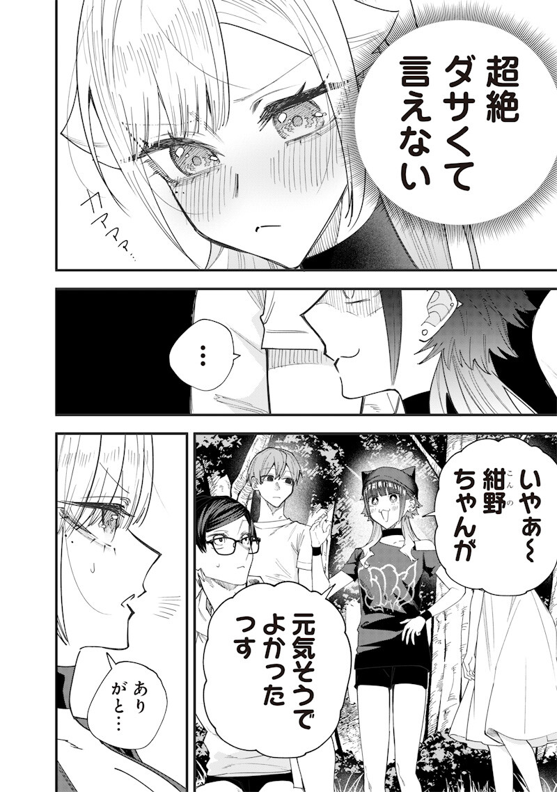 NAMAIKI NA GAL ANE WO WAKARASERU HANASHI Chapter 83 - Page 4