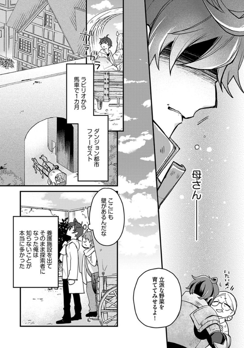 MUJIKAKU SAIKOU TANK NO OKASHINA BOKUJOU Chapter 1 - Page 14
