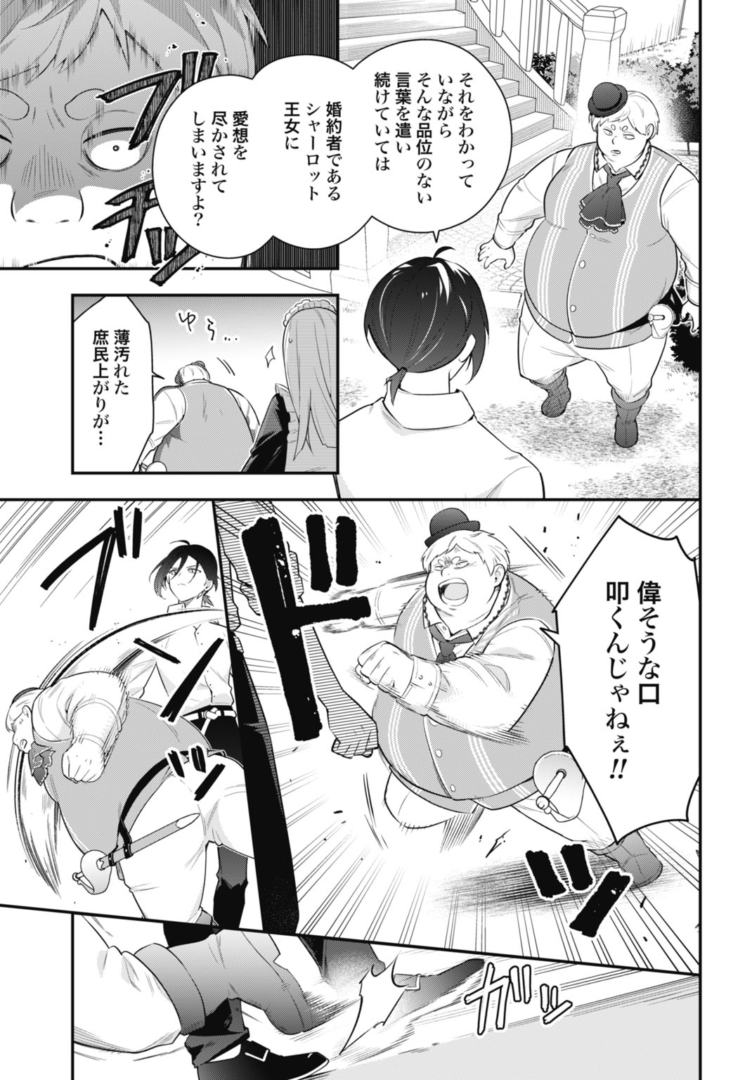 TENSEI KIZOKU NO URA JINKAKU OSHI HEROINE WO HAMETSU SASERU AKUYAKU NI TENSEI SHITA ORE, BAD ENDING WO SOSHI SURU TAME ZENRYOKU DE MAMORIMASU Chapter 1 - Page 21