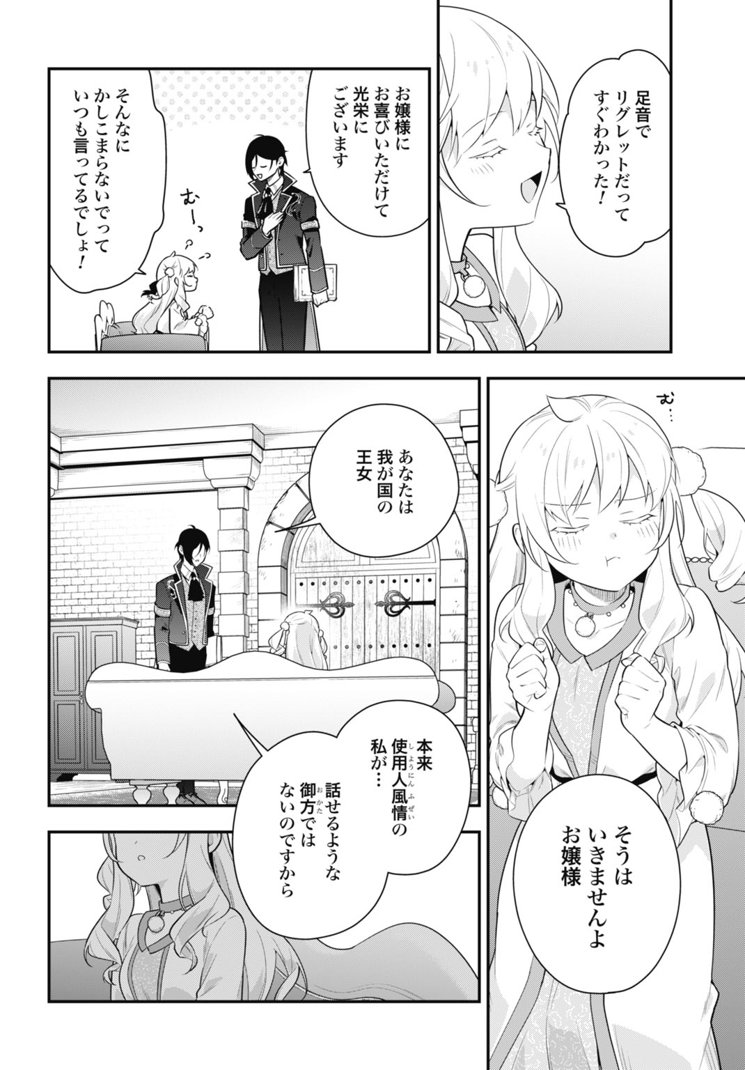 TENSEI KIZOKU NO URA JINKAKU OSHI HEROINE WO HAMETSU SASERU AKUYAKU NI TENSEI SHITA ORE, BAD ENDING WO SOSHI SURU TAME ZENRYOKU DE MAMORIMASU Chapter 1 - Page 6