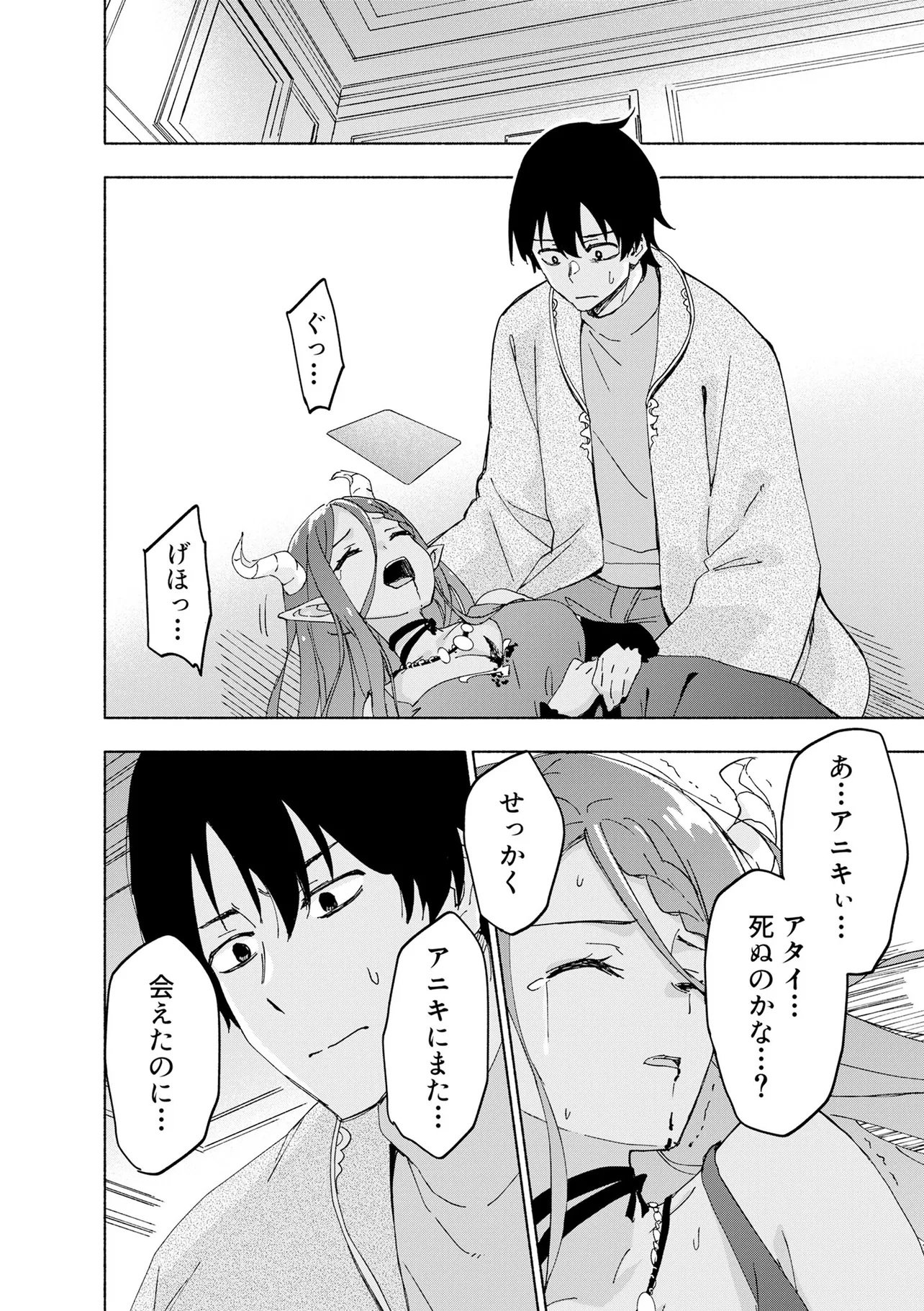 EH, TEN'I SHIPPAI! ?...... SEIKOU? Chapter 70.3 - Page 4