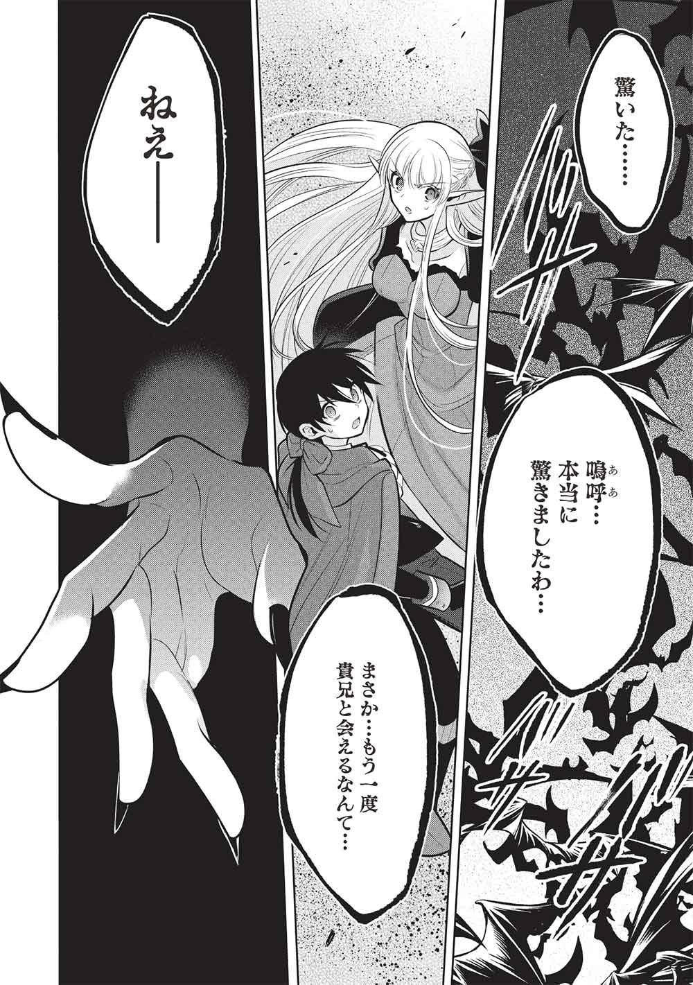 MAOU NO ORE GA DOREI ELF WO YOME NI SHITANDA GA, DOU MEDEREBA II? - RAW Chapter 81 page 22 - nihonkuni.com