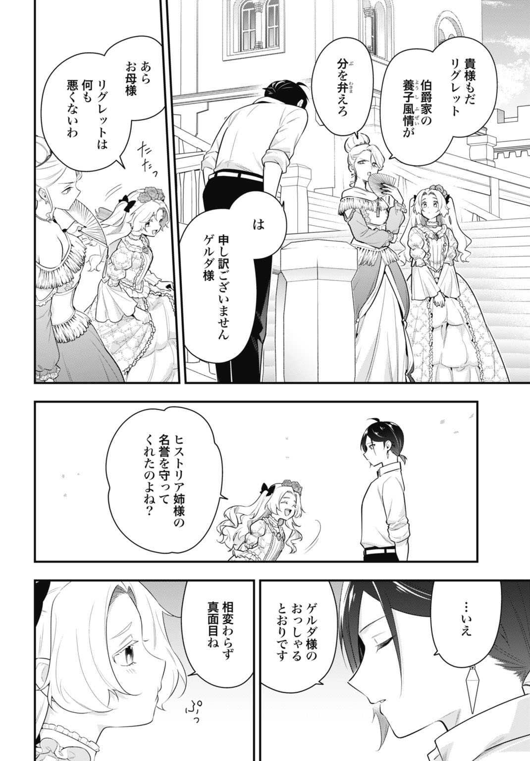 TENSEI KIZOKU NO URA JINKAKU OSHI HEROINE WO HAMETSU SASERU AKUYAKU NI TENSEI SHITA ORE, BAD ENDING WO SOSHI SURU TAME ZENRYOKU DE MAMORIMASU Chapter 1 - Page 24