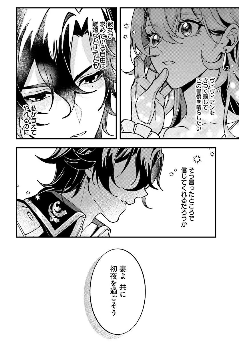 KEIYAKU KEKKON WA, SAKI NI RIKON WO IIDASHITA HOU NO KACHI Chapter 2.2 page 14 - nihonkuni.com