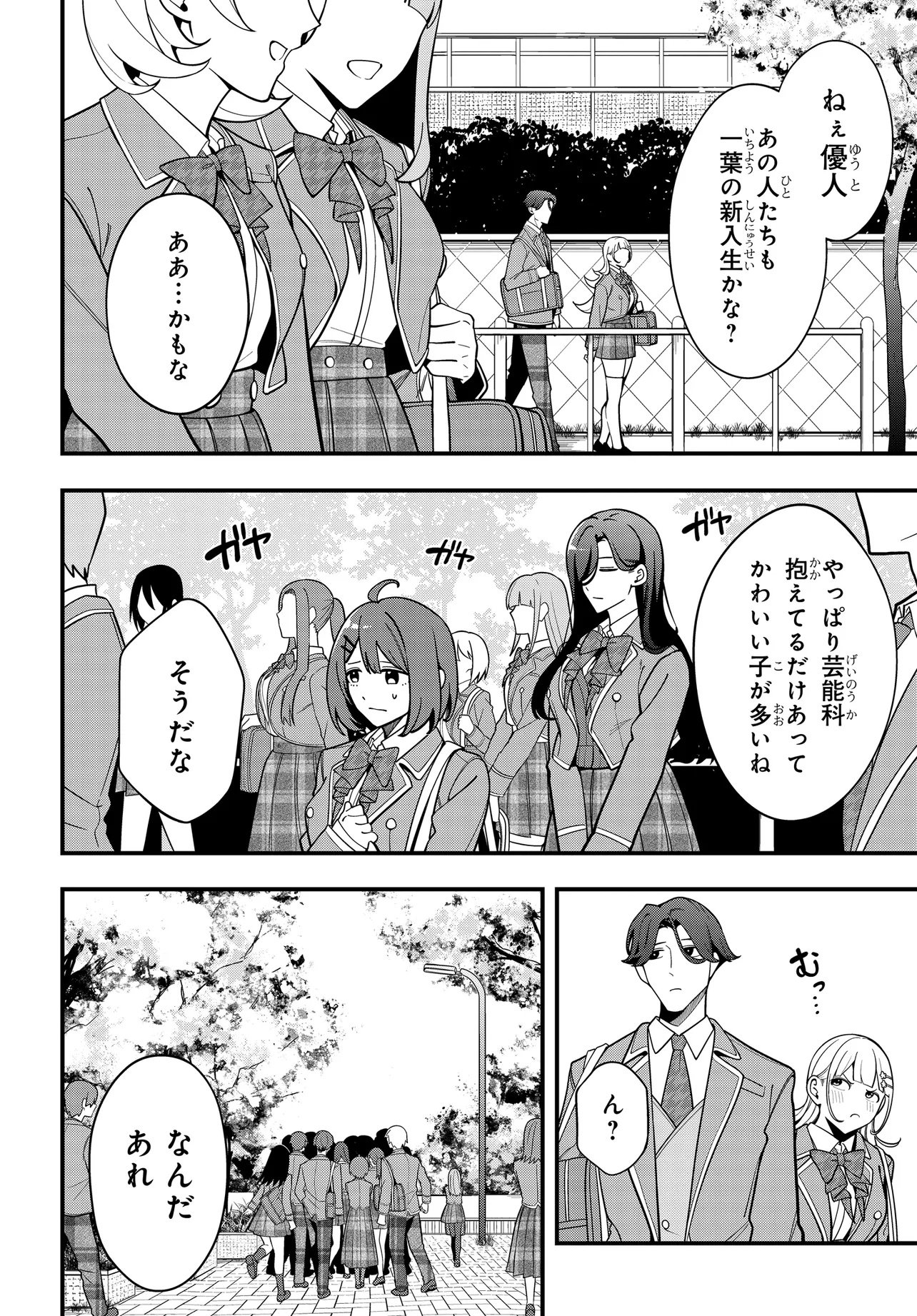 IPPANJIN NO ORE WO GEINOUKA JOSHI TACHI GA NIGASHITE KURENAI KEN Chap 0 - Pic 8