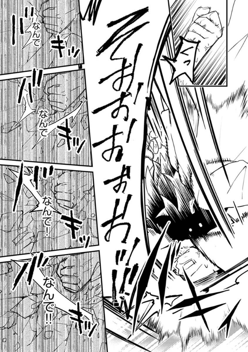 MUJIKAKU SAIKOU TANK NO OKASHINA BOKUJOU Chapter 1 - Page 25